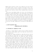 정보양식에 따라 분화되는 주체와 그에 의해 나타나는 현상 분석 마크 포-14