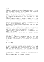 육식음식 금기의 문화사-4