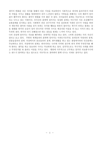 생태체계이론을 바탕으로 한 자기탐색에 대하여-5