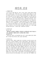 건강과 식품영양 와인과 건강-2