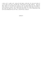 자연과학 스도쿠 SUDOKU 스도쿠 유래 스도쿠 규칙 스도쿠 퀴즈 스도쿠 게임 스도쿠 소개 스도쿠 분석 스도쿠 개요 스도쿠 소고 스도쿠 고찰 스도쿠 레포트 스도쿠 과제 스도쿠 문제-3