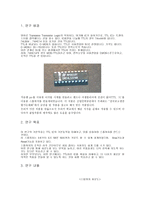 창의 공학 설계 결과 보고서 TTL IC를 이용한 스탑 워치-2