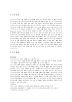 창의 공학 설계 결과 보고서 TTL IC를 이용한 스탑 워치-5