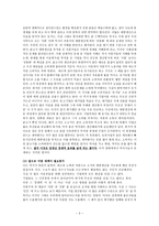 [사회학개론] 음식이 나에게 주는 사회적 의미-3
