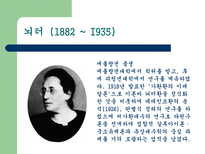자연과학 여성 수학자들과 우리나라의 수학자들-5
