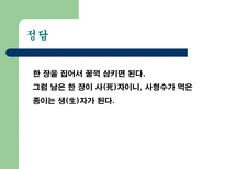자연과학 여성 수학자들과 우리나라의 수학자들-13