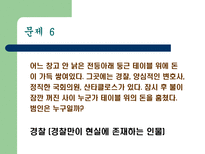 자연과학 여성 수학자들과 우리나라의 수학자들-18