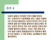 자연과학 여성 수학자들과 우리나라의 수학자들-20
