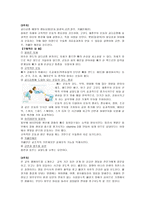 자연과학 영양 교육 실습 중년이후 여성을 위한 건강 제안-5