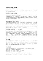 자연과학 영양 교육 실습 중년이후 여성을 위한 건강 제안-6