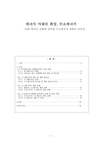 에너지 미래의 희망 수소에너지 미래 에너지 상황에 대비한 수소에너지-1