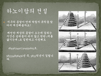 자연과학 퍼즐과 게임-2