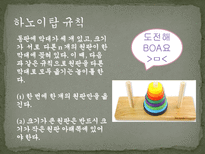 자연과학 퍼즐과 게임-3