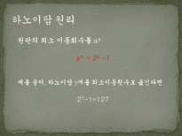 자연과학 퍼즐과 게임-4