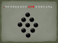 자연과학 퍼즐과 게임-10