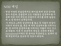 자연과학 퍼즐과 게임-12