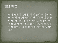 자연과학 퍼즐과 게임-13