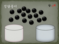 자연과학 퍼즐과 게임-14