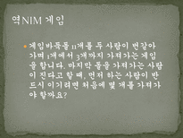 자연과학 퍼즐과 게임-15