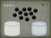 자연과학 퍼즐과 게임-16