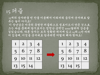 자연과학 퍼즐과 게임-17