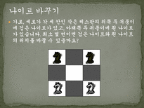 자연과학 퍼즐과 게임-18