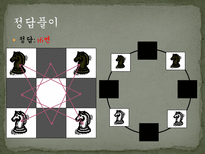 자연과학 퍼즐과 게임-19