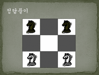 자연과학 퍼즐과 게임-20