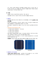 태양광 발전의 원리 태양광발전원리 태양전지 전기에너지 태양전지구조 태양전지-2