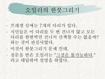 자연과학 퍼즐과 게임한붓그리기-5