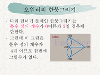 자연과학 퍼즐과 게임한붓그리기-7