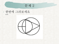자연과학 퍼즐과 게임한붓그리기-10