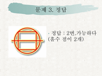 자연과학 퍼즐과 게임한붓그리기-13