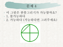 자연과학 퍼즐과 게임한붓그리기-14