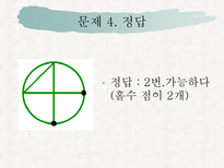 자연과학 퍼즐과 게임한붓그리기-15