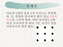 자연과학 퍼즐과 게임한붓그리기-18