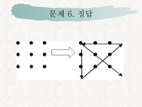 자연과학 퍼즐과 게임한붓그리기-19
