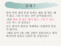 자연과학 퍼즐과 게임한붓그리기-20