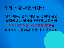 자연과학 영화 이름 퍼즐 퍼즐과 게임-2