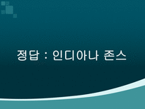 자연과학 영화 이름 퍼즐 퍼즐과 게임-11