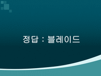 자연과학 영화 이름 퍼즐 퍼즐과 게임-15