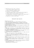 회계감사 하이닉스 반도체-5