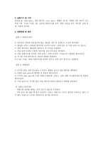 원형질막 분리와 용혈 현상 예비보고서-4