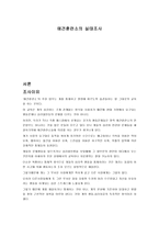 애견훈련소의 실태조사하기-1