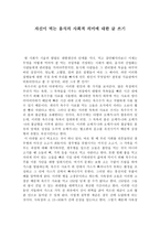 자신이 먹는 음식의 사회적 의미에 대한 글 쓰기-1
