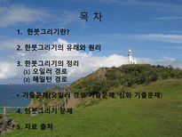 자연과학 한붓그리기-2