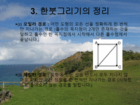 자연과학 한붓그리기-7