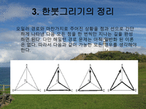 자연과학 한붓그리기-8