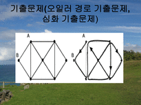 자연과학 한붓그리기-12