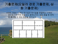 자연과학 한붓그리기-15